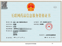 長葛市互聯(lián)網藥品經營許可證代辦咨詢中心 一站式信息服務指南