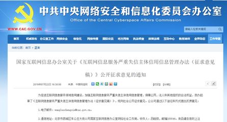 【誠信建設萬里行】四類互聯網嚴重失信行為將被列入黑名單，網絡空間迎來更嚴監管