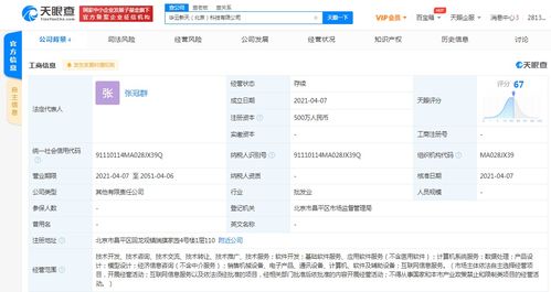 魅族關聯公司北京新設子公司，布局互聯網信息服務領域